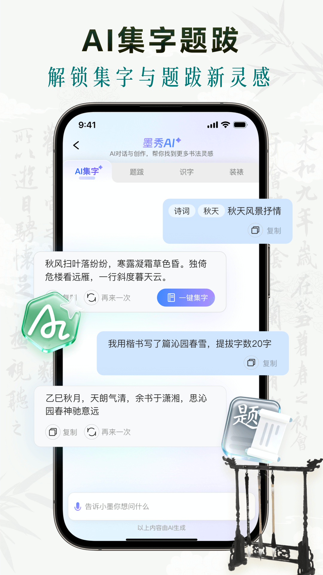 精彩截图-墨秀书法2026官方新版