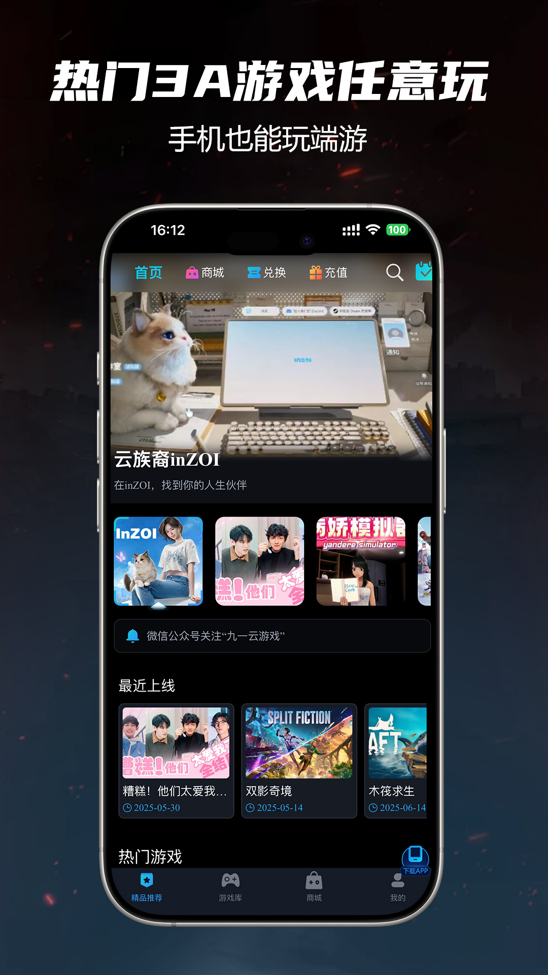 精彩截图-九一云游2025官方新版