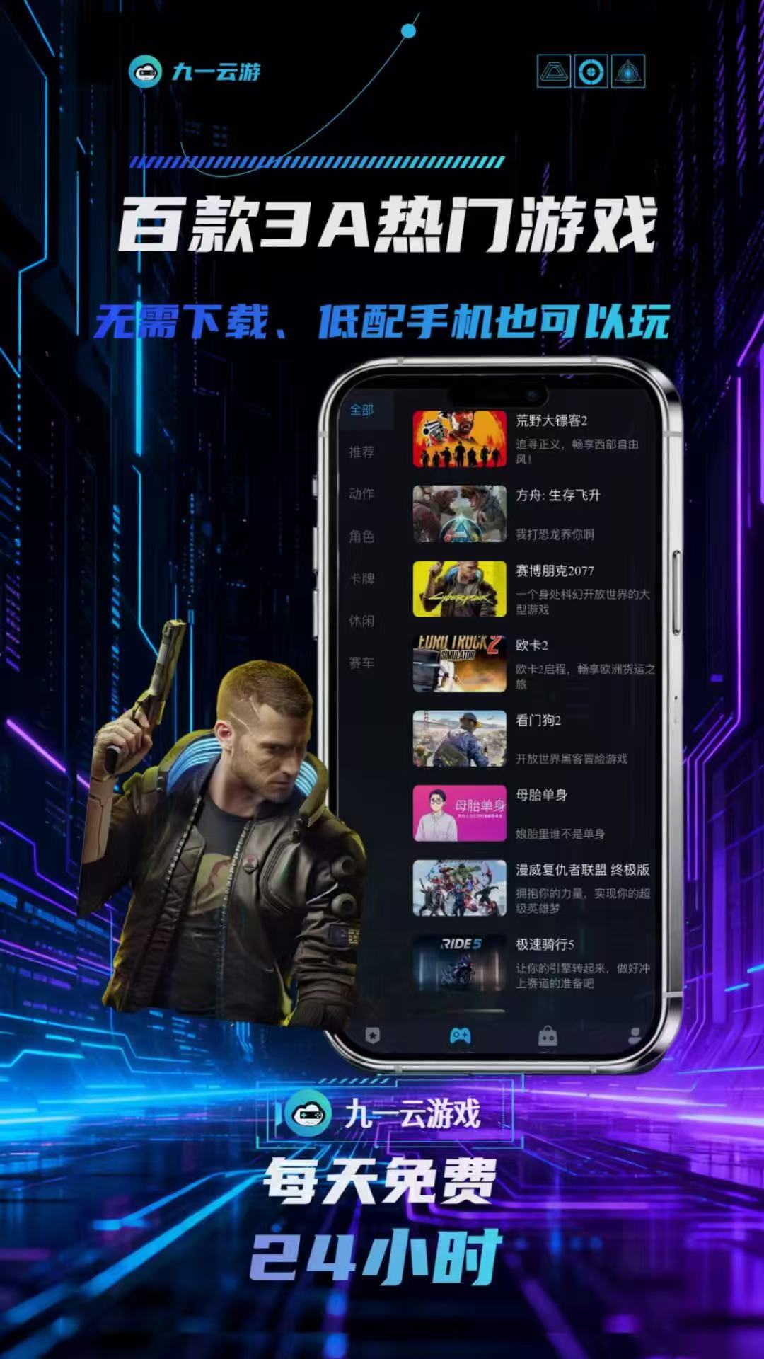 精彩截图-九一云游2026官方新版