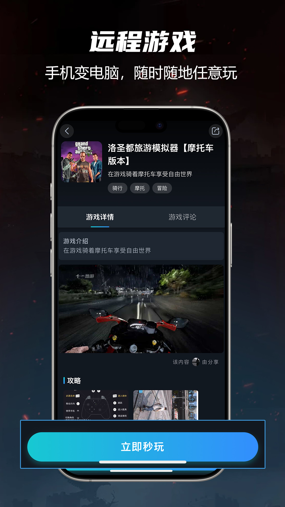 精彩截图-九一云游2025官方新版