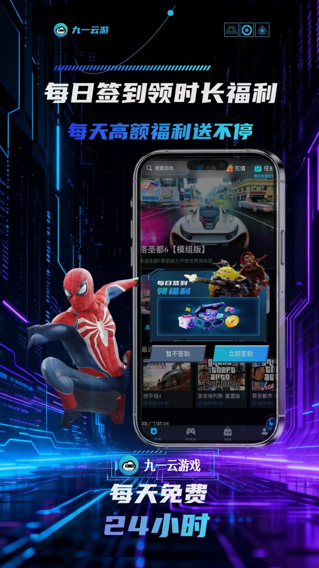 精彩截图-九一云游2026官方新版