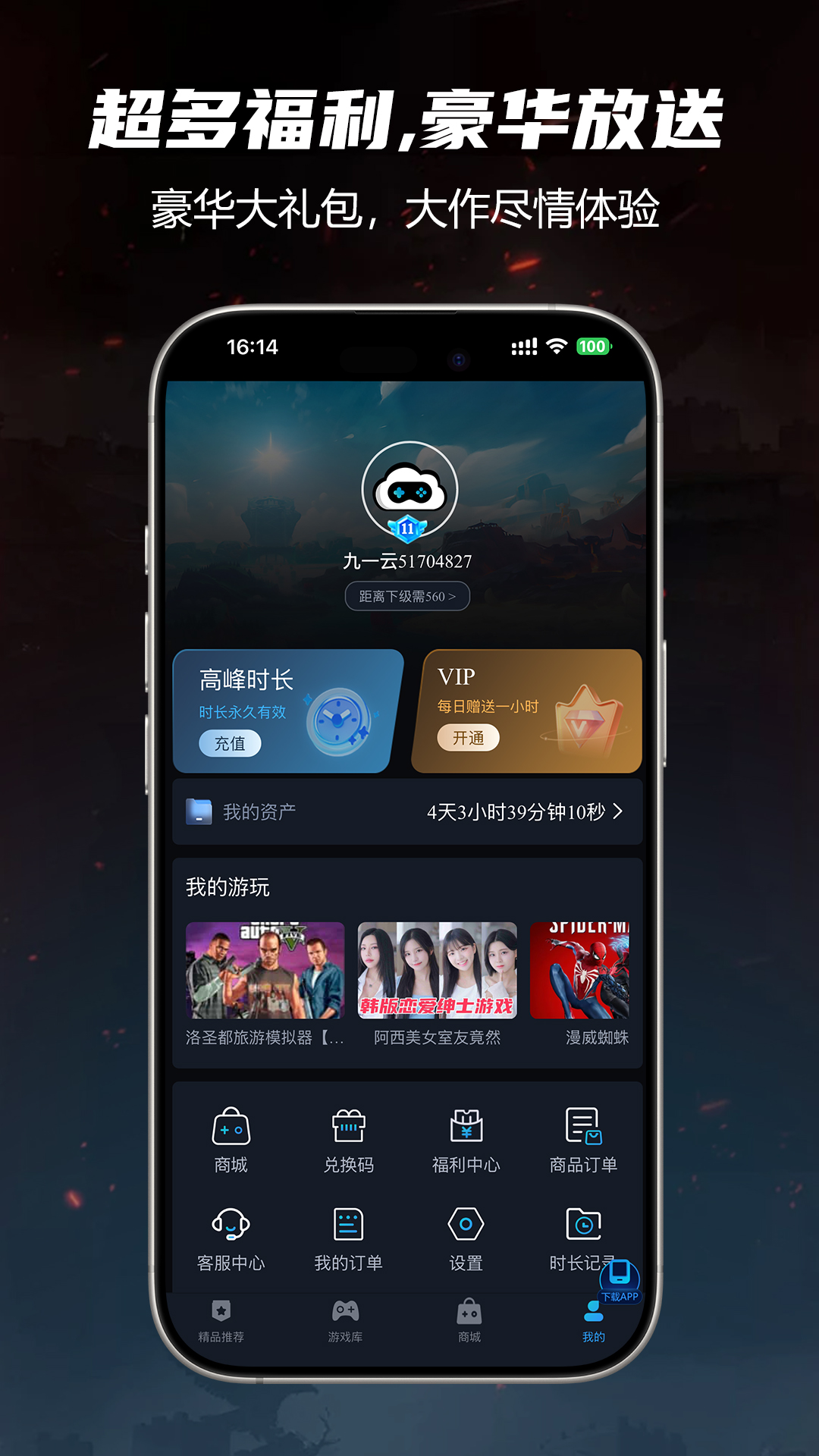 精彩截图-九一云游2025官方新版