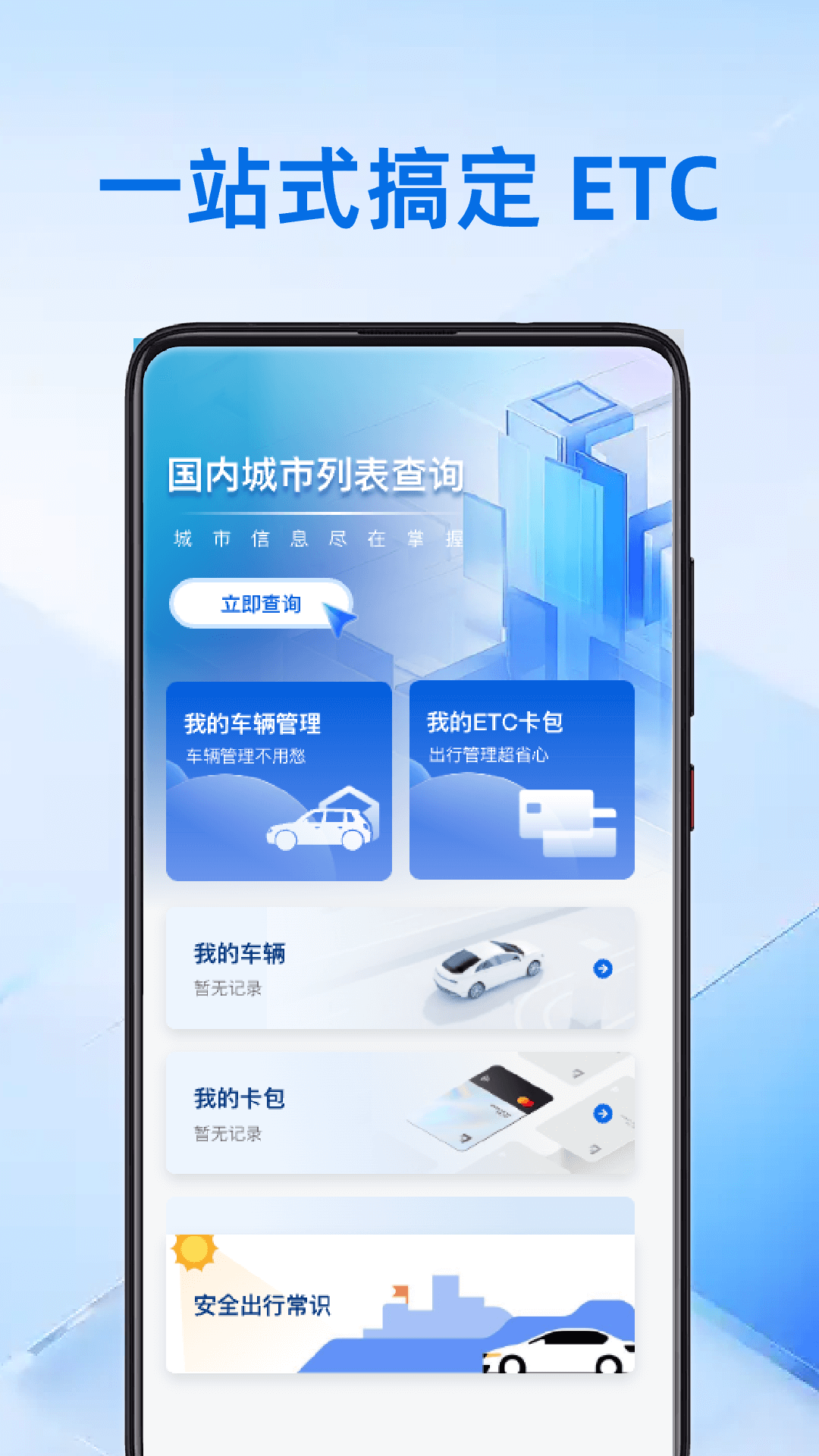 精彩截图-高速ETC专家2026官方新版