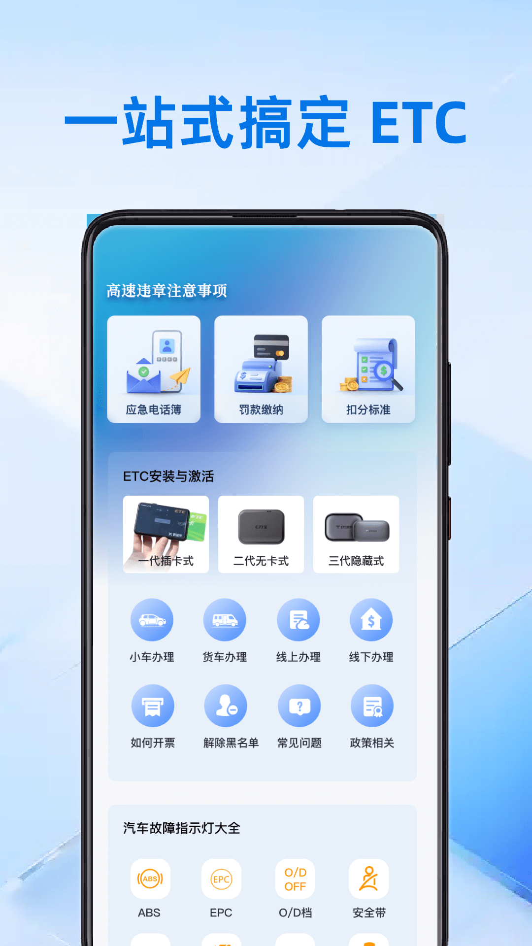 精彩截图-高速ETC专家2026官方新版