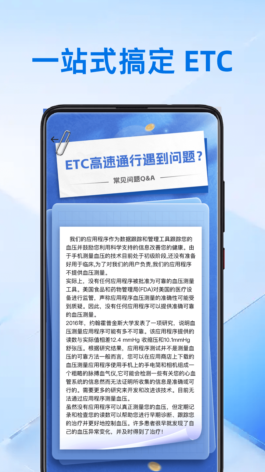 精彩截图-高速ETC专家2026官方新版