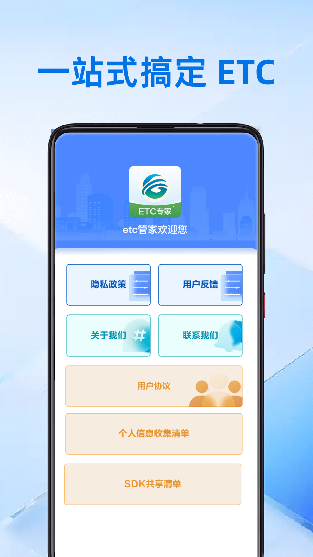 精彩截图-高速ETC专家2026官方新版