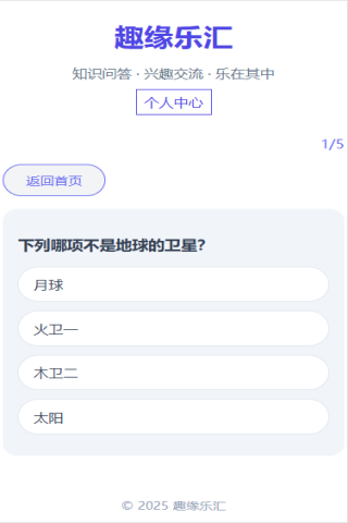 精彩截图-趣缘乐汇2025官方新版