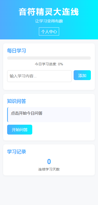 精彩截图-音符精灵大连线2026官方新版