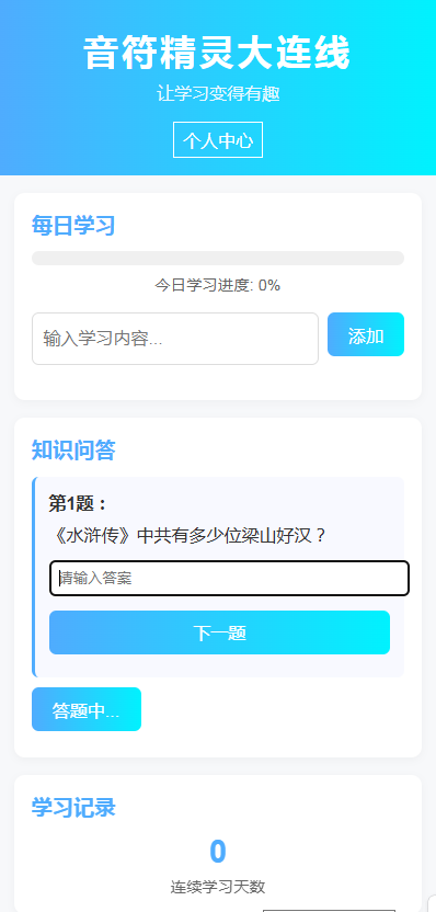 精彩截图-音符精灵大连线2026官方新版