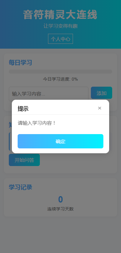 精彩截图-音符精灵大连线2026官方新版