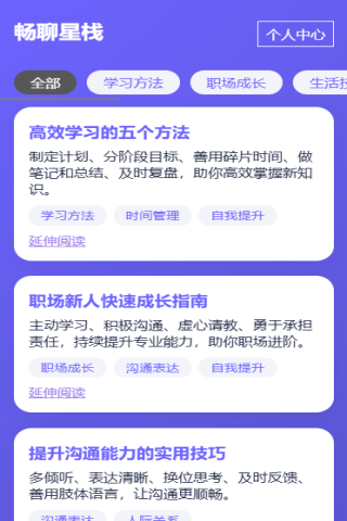 精彩截图-畅聊星栈2025官方新版