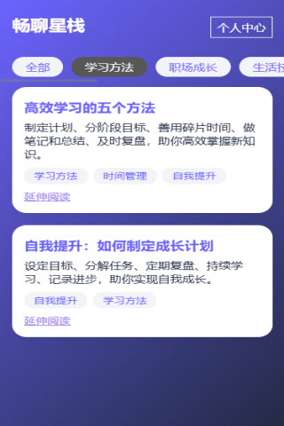 精彩截图-畅聊星栈2025官方新版