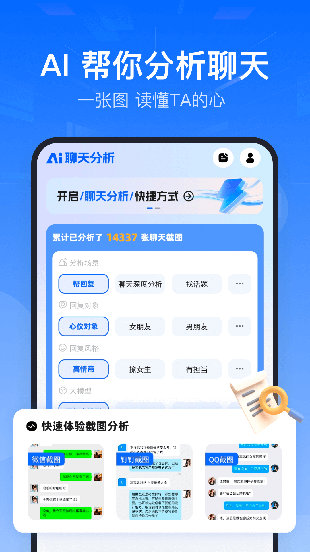 精彩截图-AI聊天分析2026官方新版