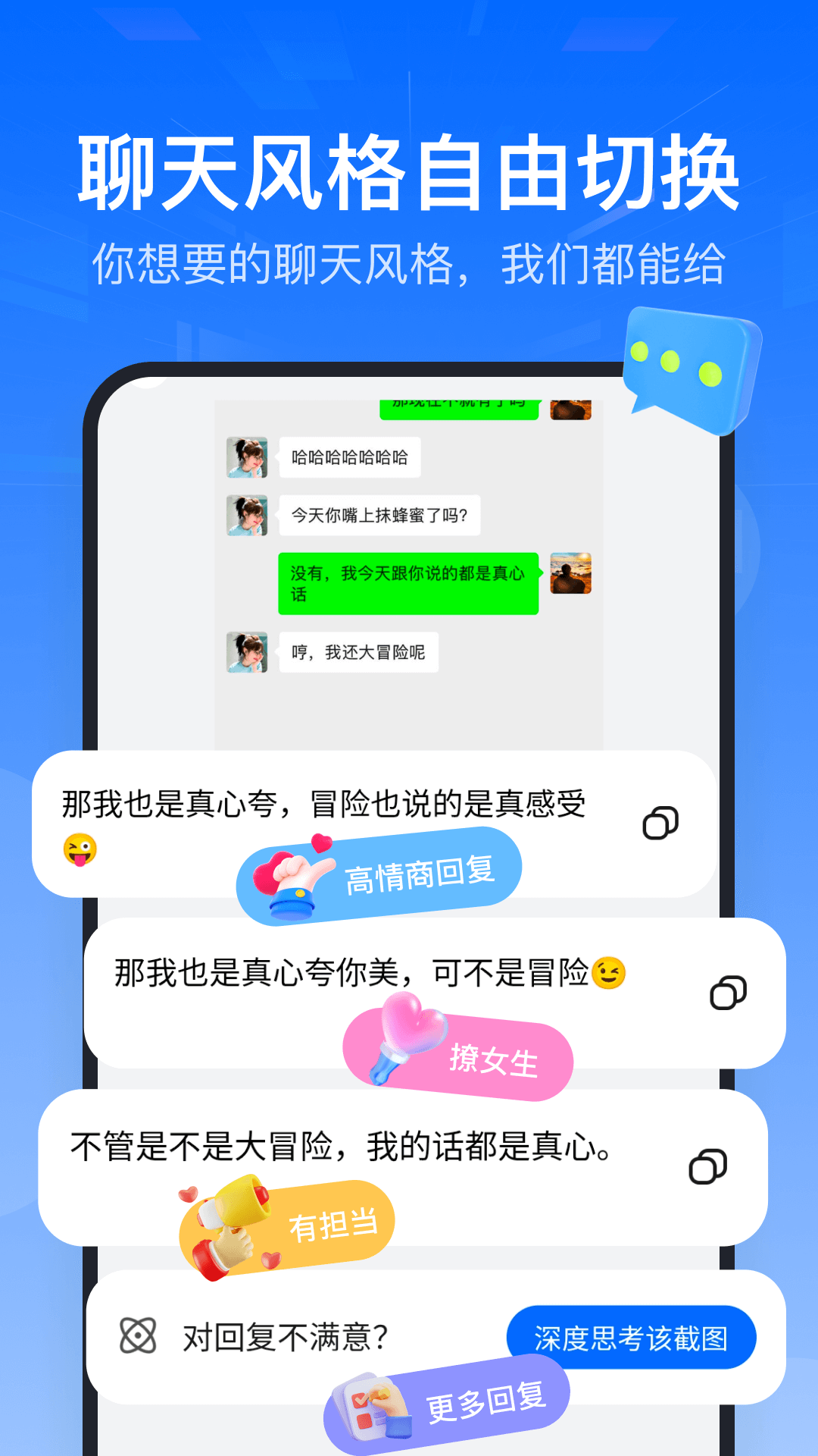 精彩截图-AI聊天分析2026官方新版