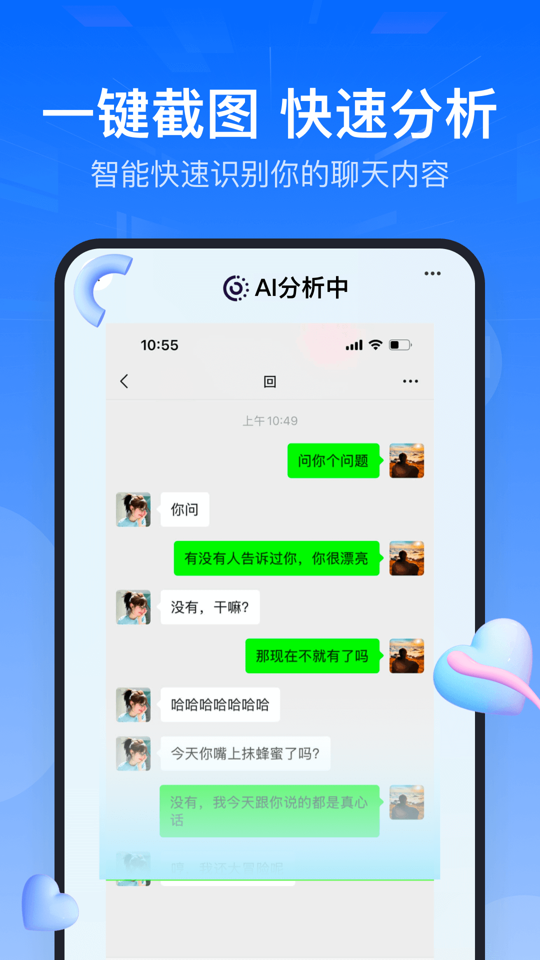 精彩截图-AI聊天分析2026官方新版