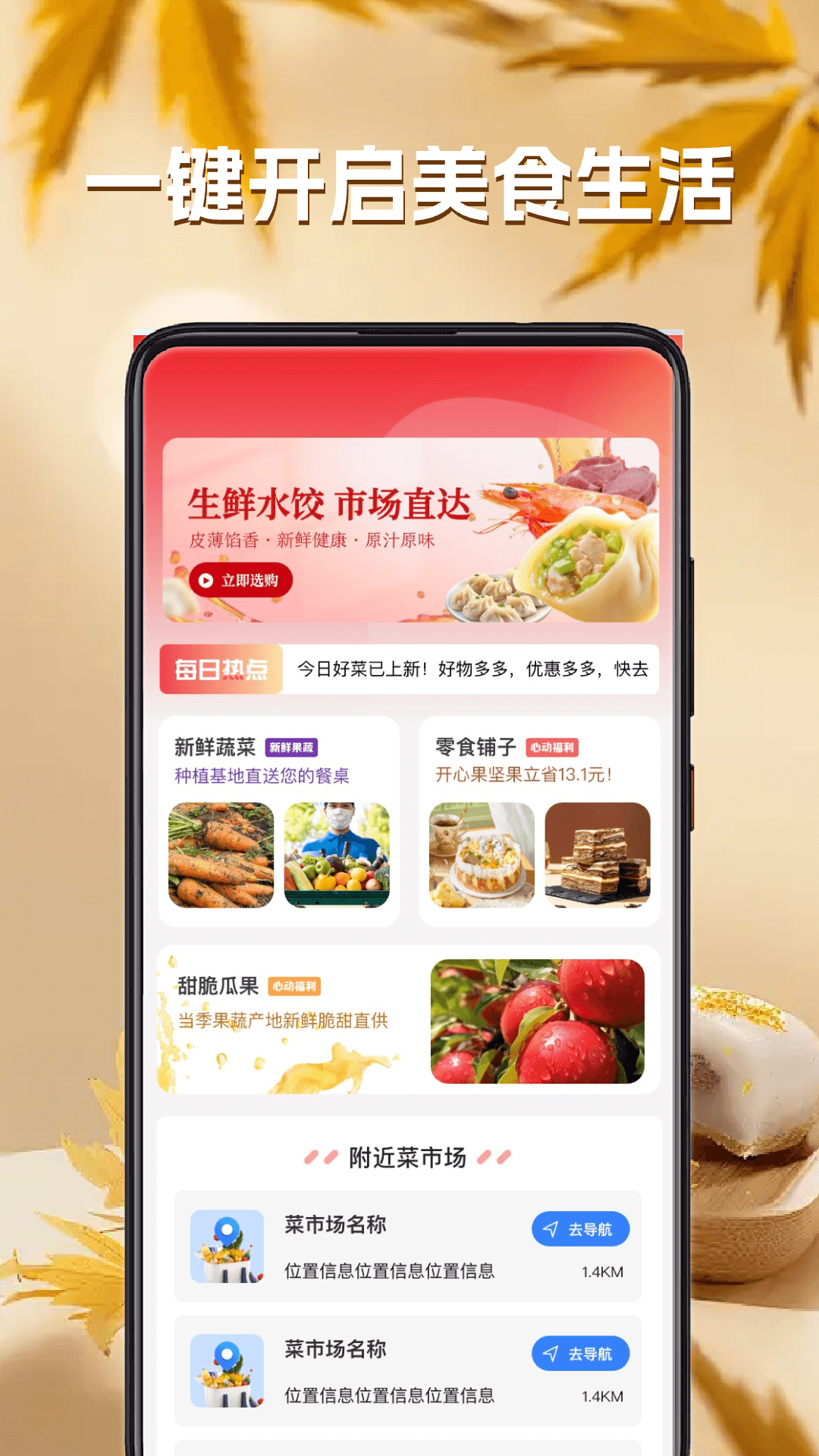 精彩截图-生鲜买菜管家2026官方新版