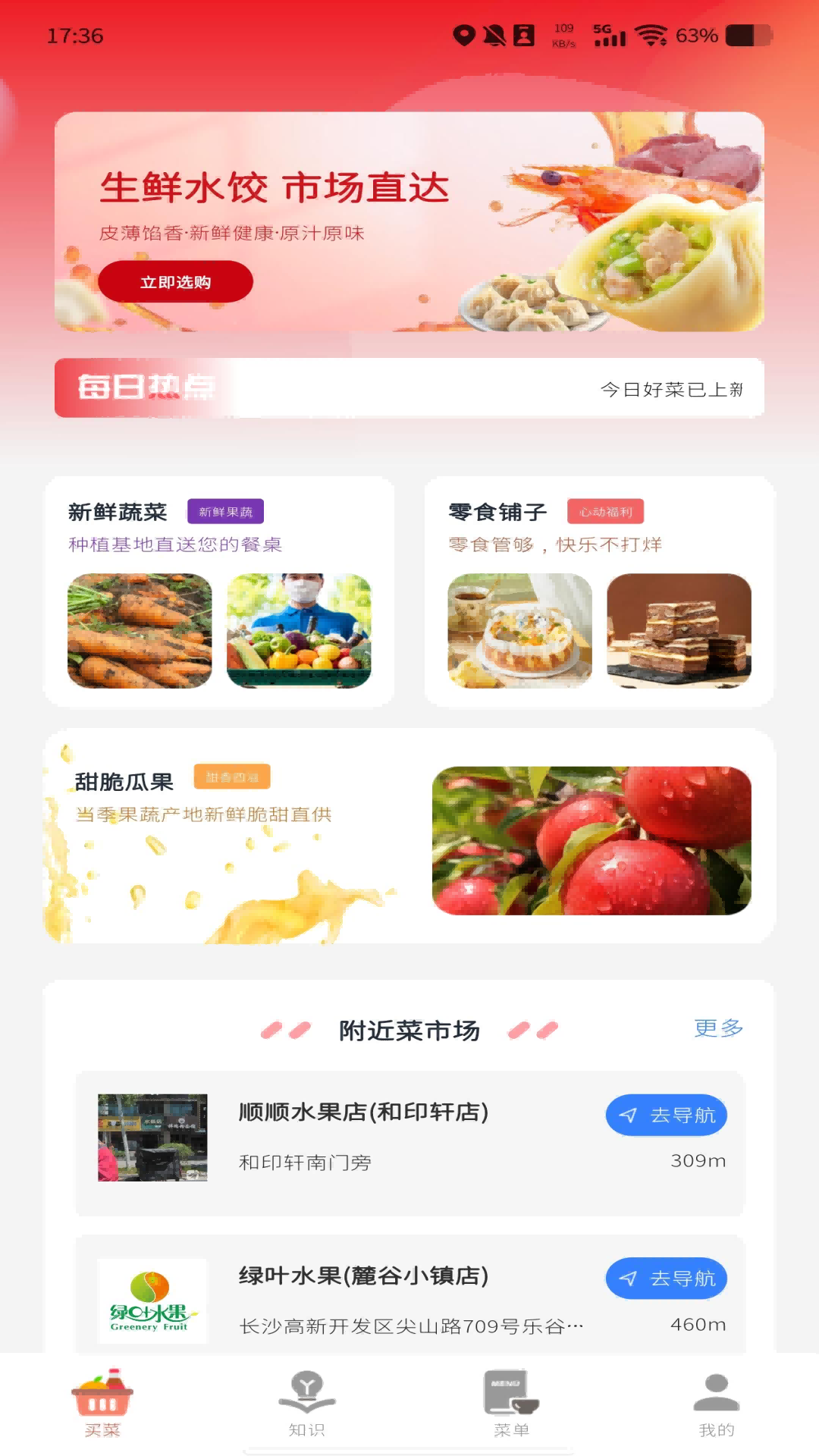 精彩截图-生鲜买菜管家2026官方新版