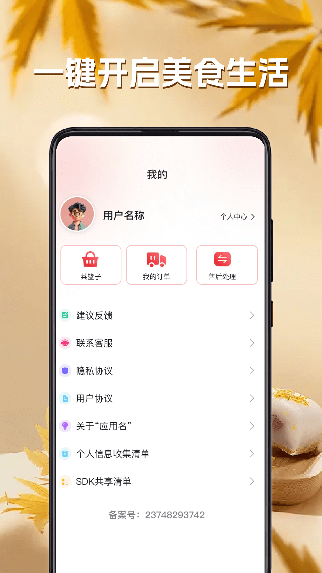 精彩截图-生鲜买菜管家2026官方新版