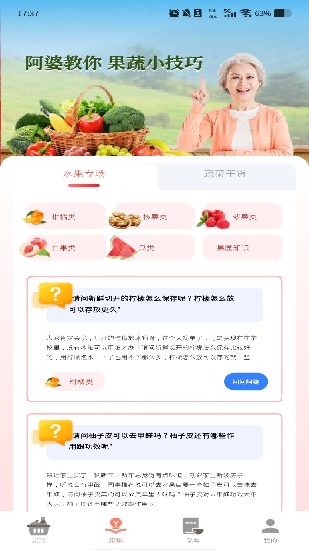 精彩截图-生鲜买菜管家2026官方新版