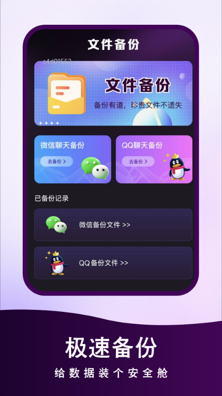 精彩截图-聊天记录备份云助手2026官方新版