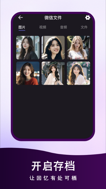 精彩截图-聊天记录备份云助手2026官方新版