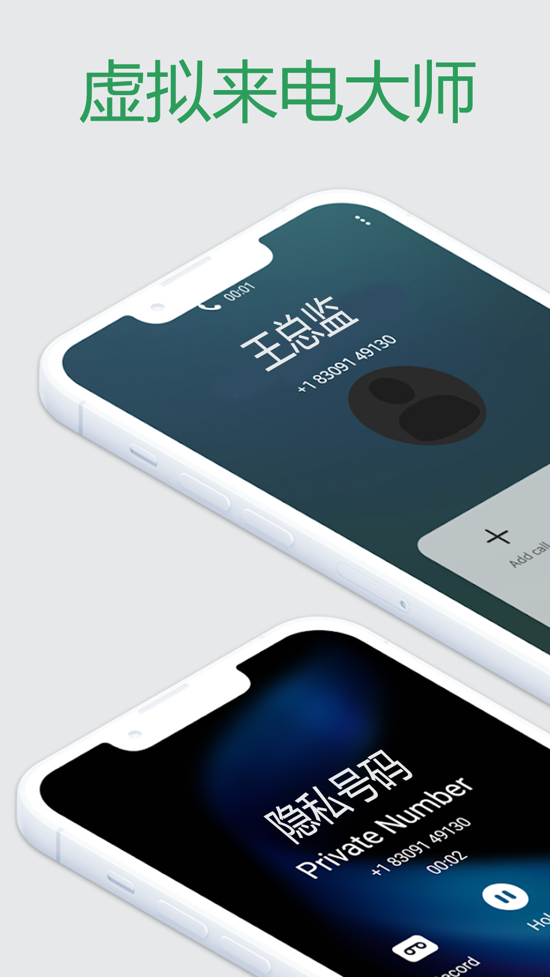 精彩截图-虚拟来电模拟器2026官方新版