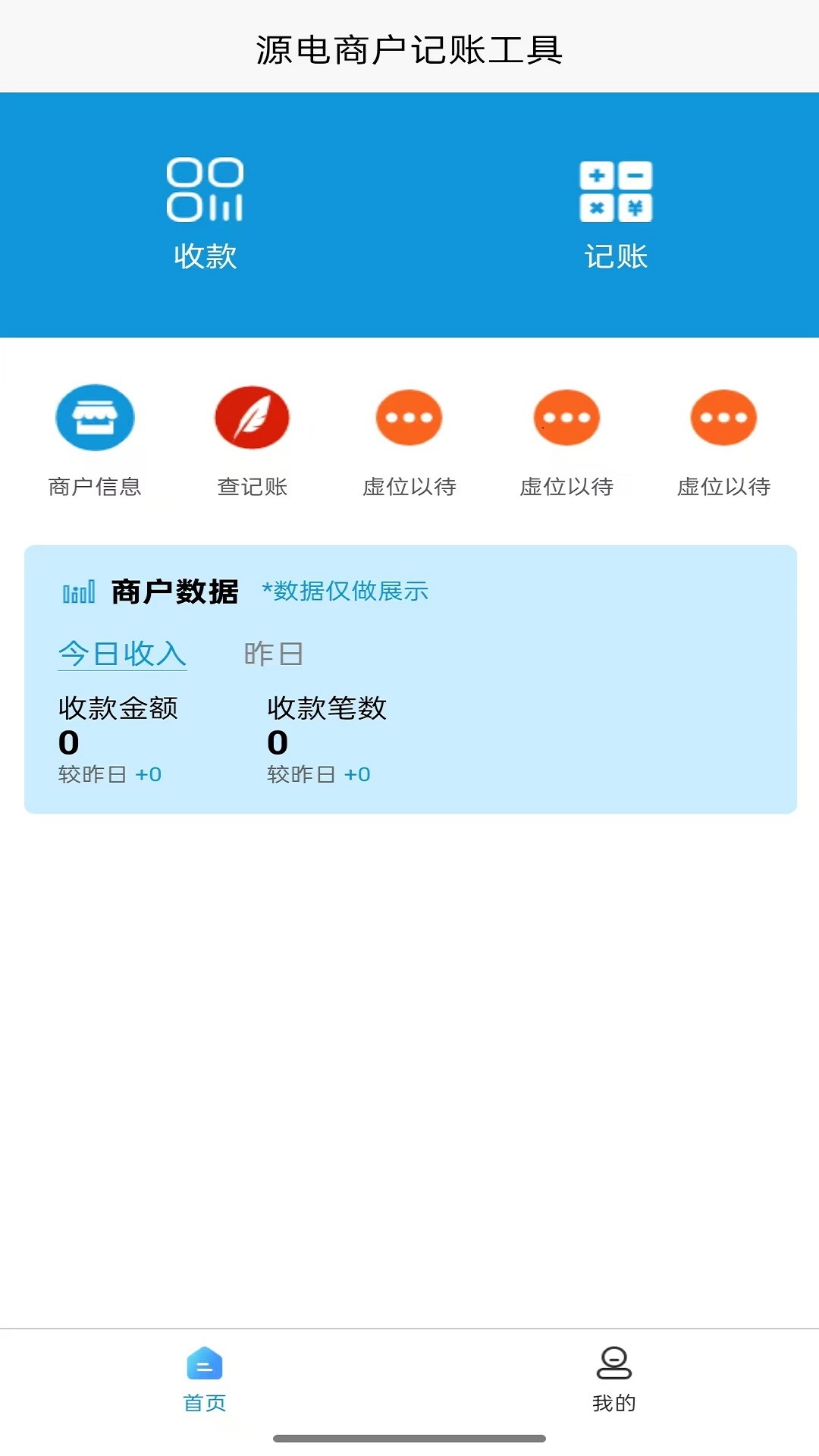 精彩截图-源电畅行商户端2026官方新版