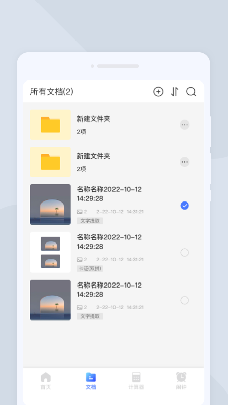 精彩截图-天互扫描大师2026官方新版