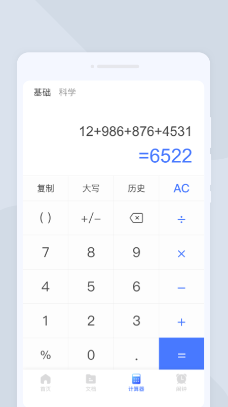 精彩截图-天互扫描大师2026官方新版