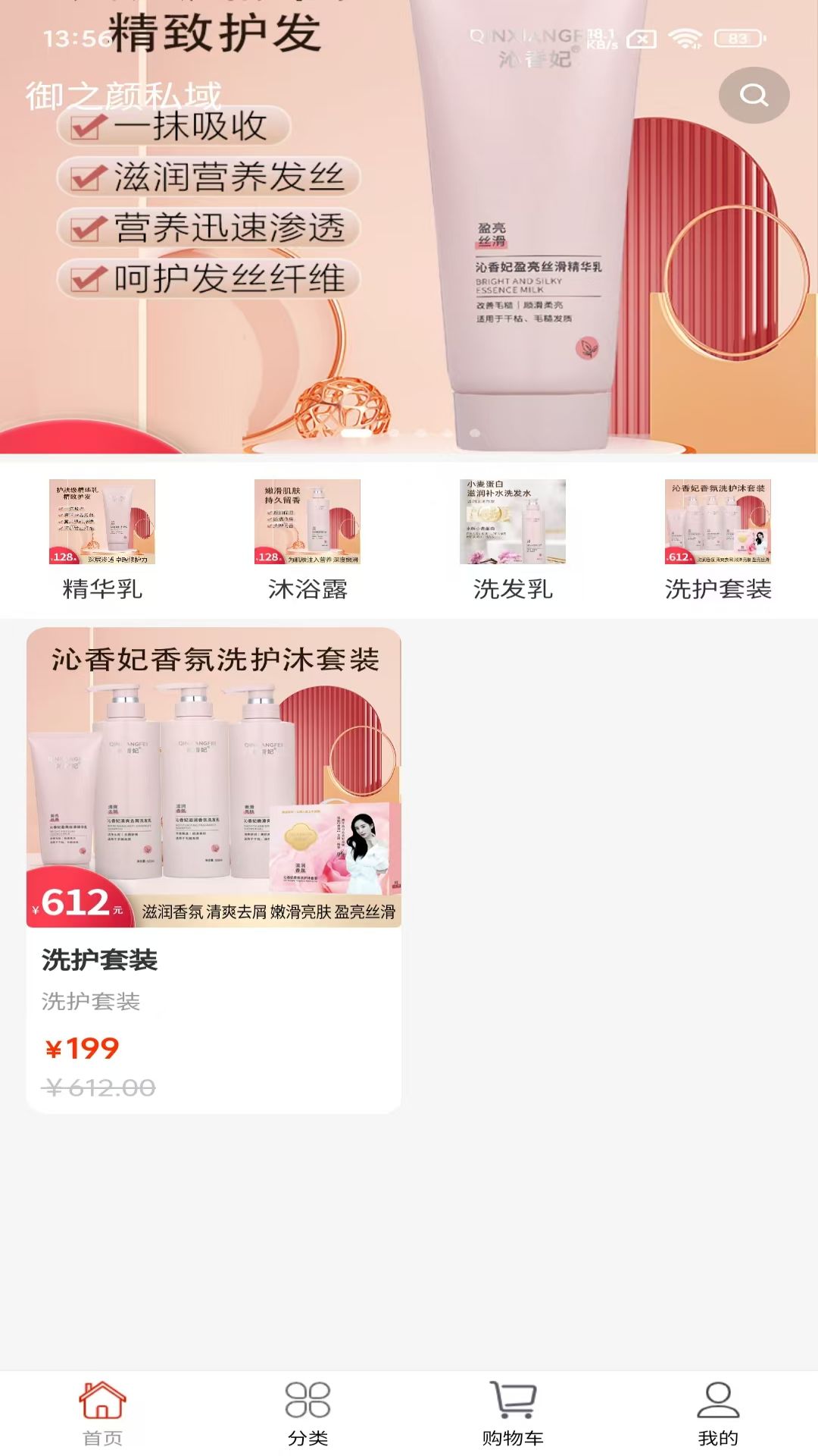 精彩截图-御之颜私域2025官方新版