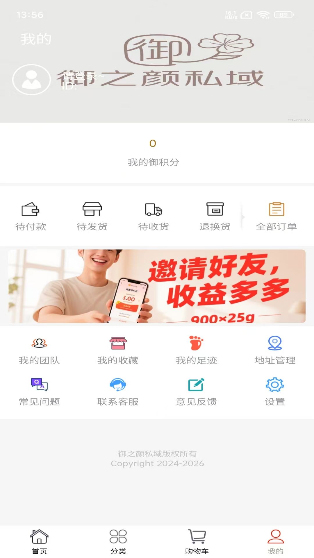 精彩截图-御之颜私域2025官方新版