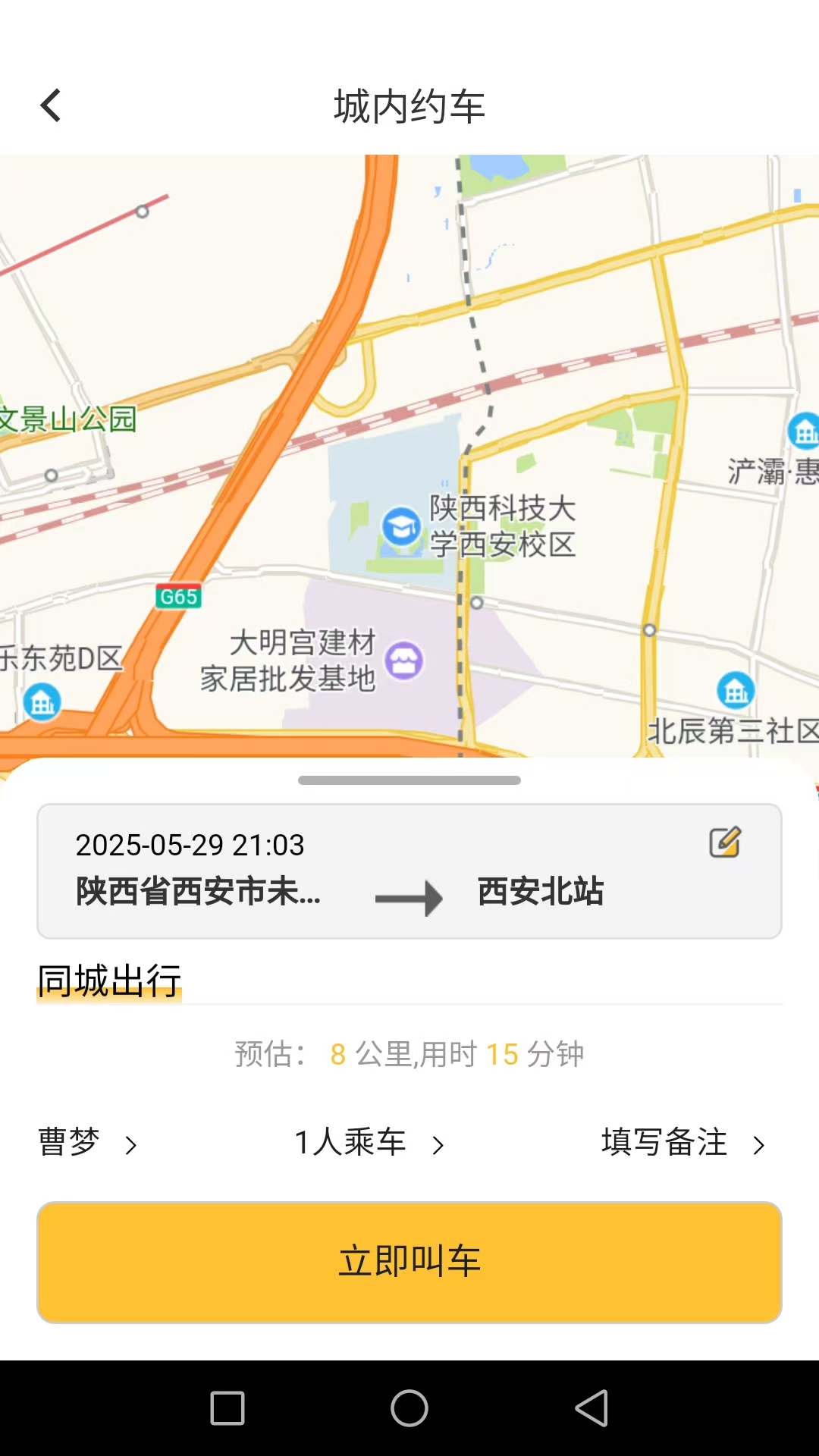 迅达出行乘客端 截图 3