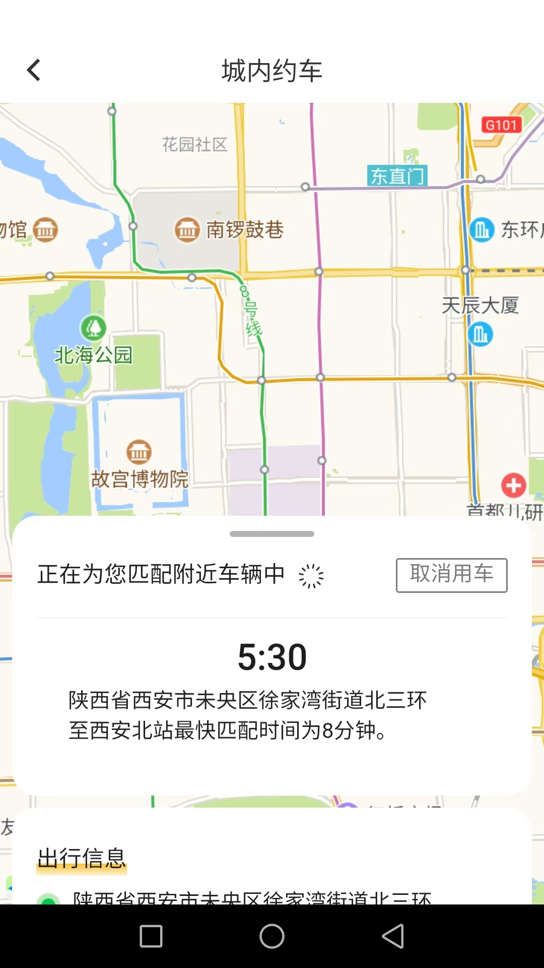 迅达出行乘客端 截图 4