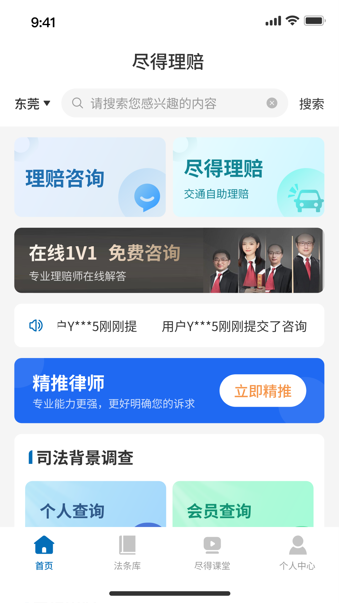 精彩截图-尽得理赔2026官方新版