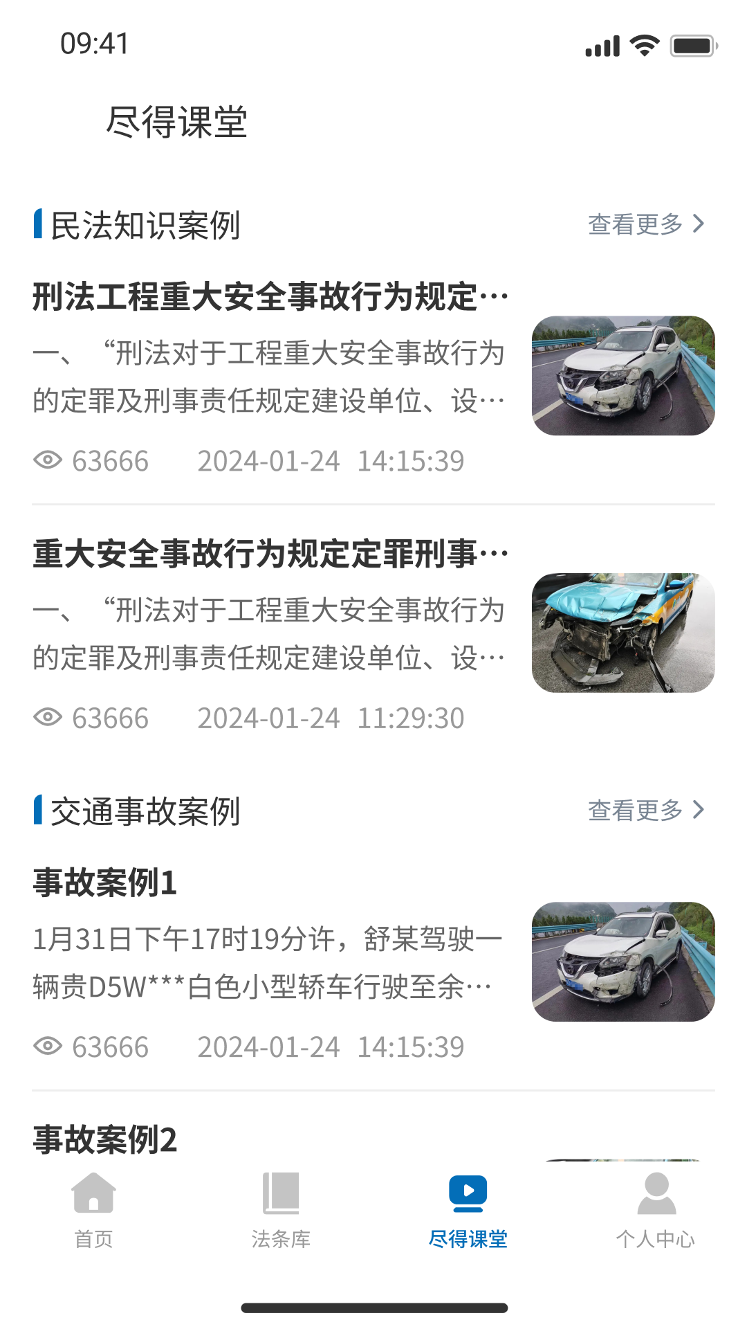 精彩截图-尽得理赔2025官方新版