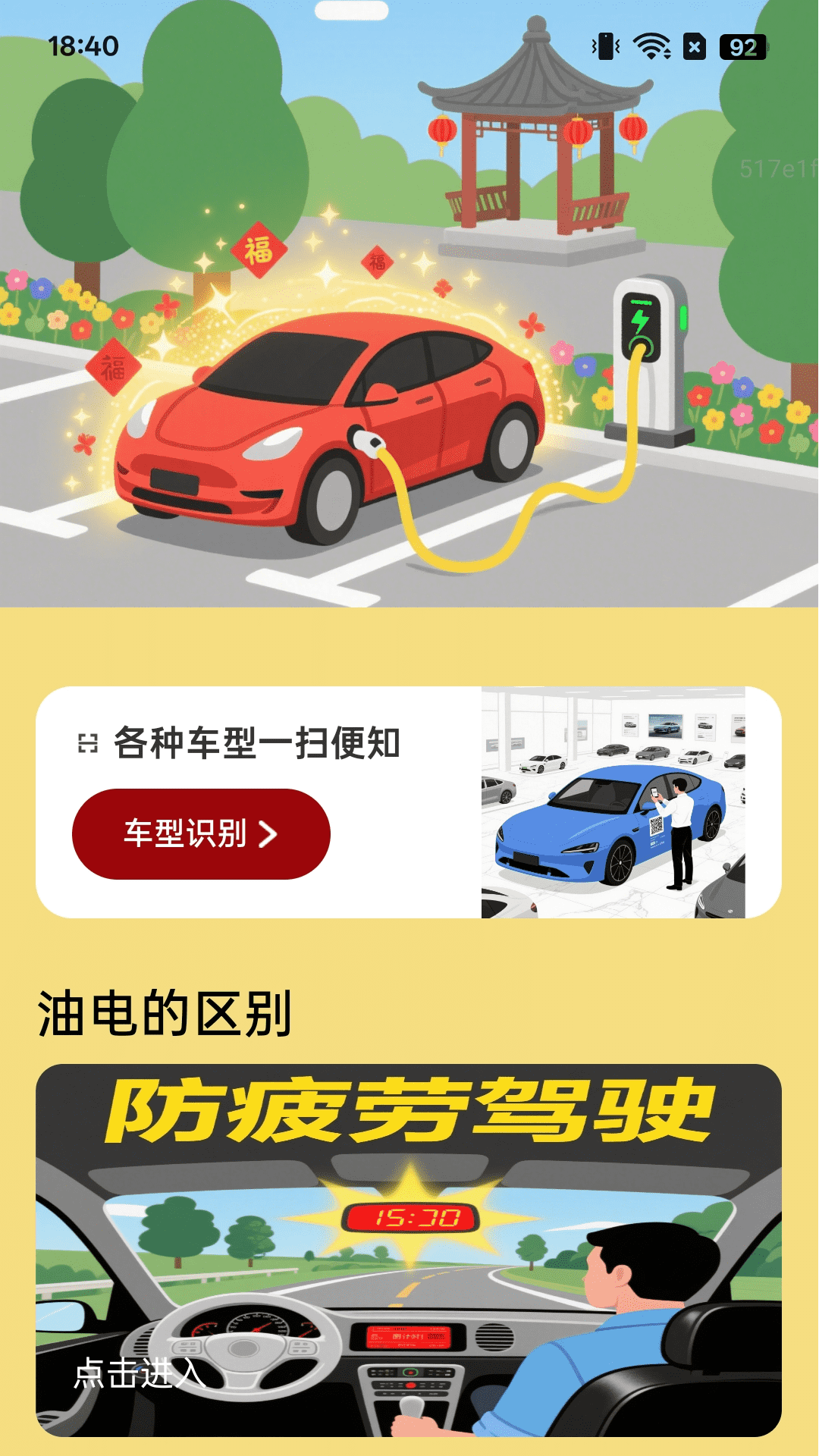 精彩截图-充电福满堂2026官方新版