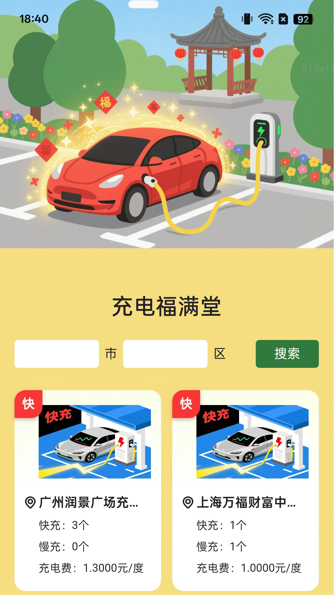 精彩截图-充电福满堂2026官方新版