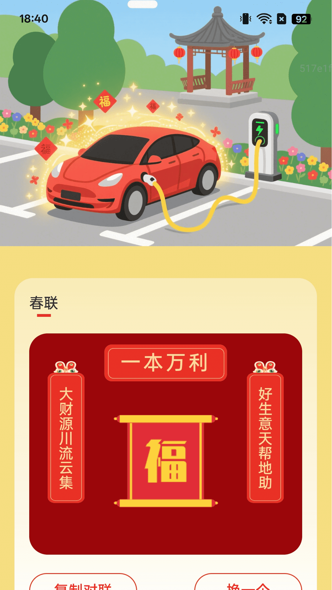 精彩截图-充电福满堂2026官方新版