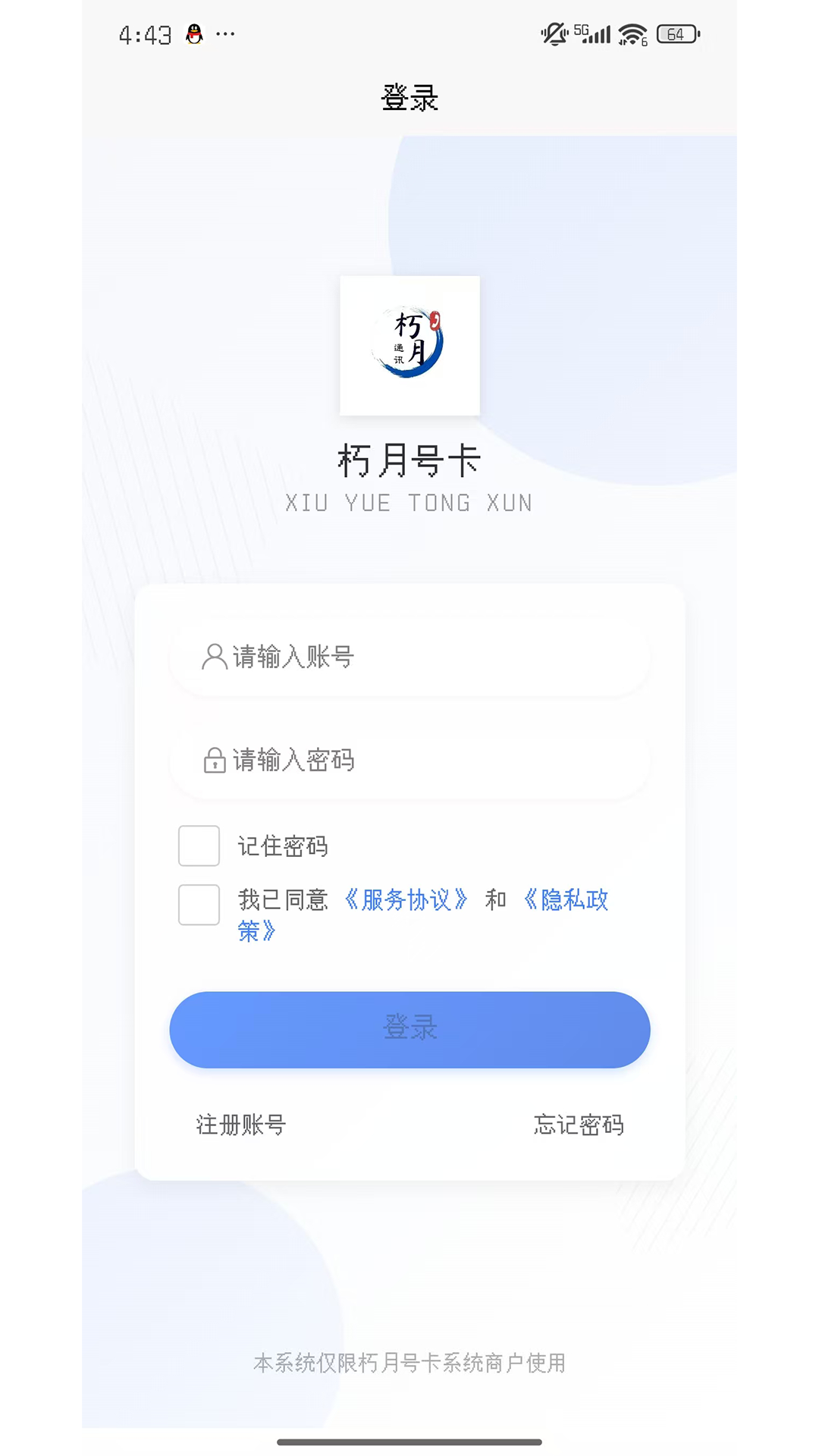 精彩截图-朽月通讯2025官方新版
