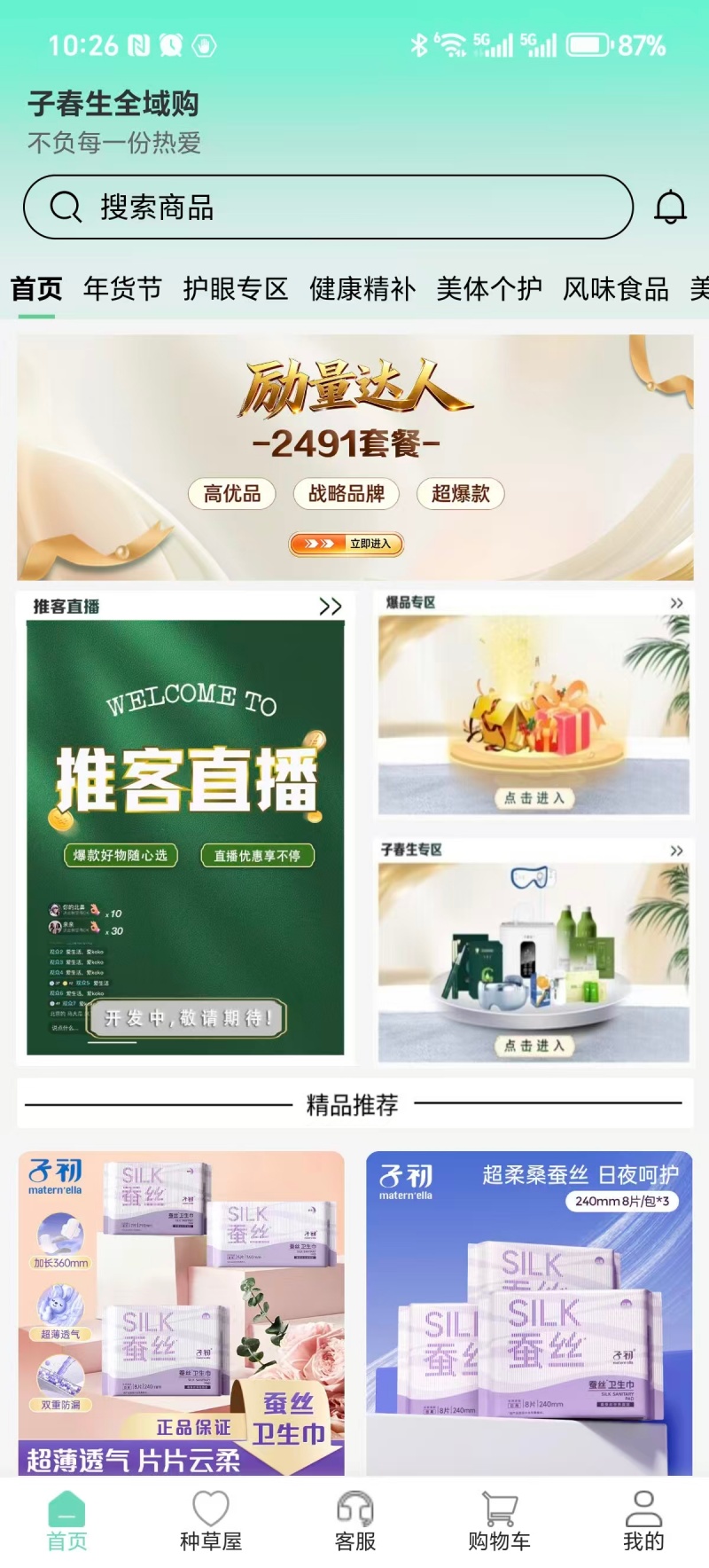 精彩截图-全域购2026官方新版