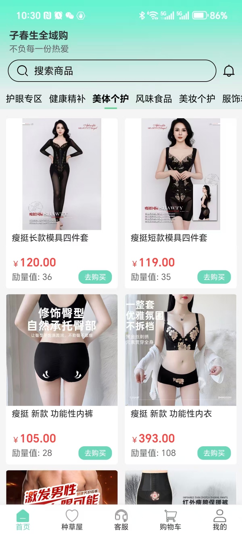 精彩截图-全域购2026官方新版