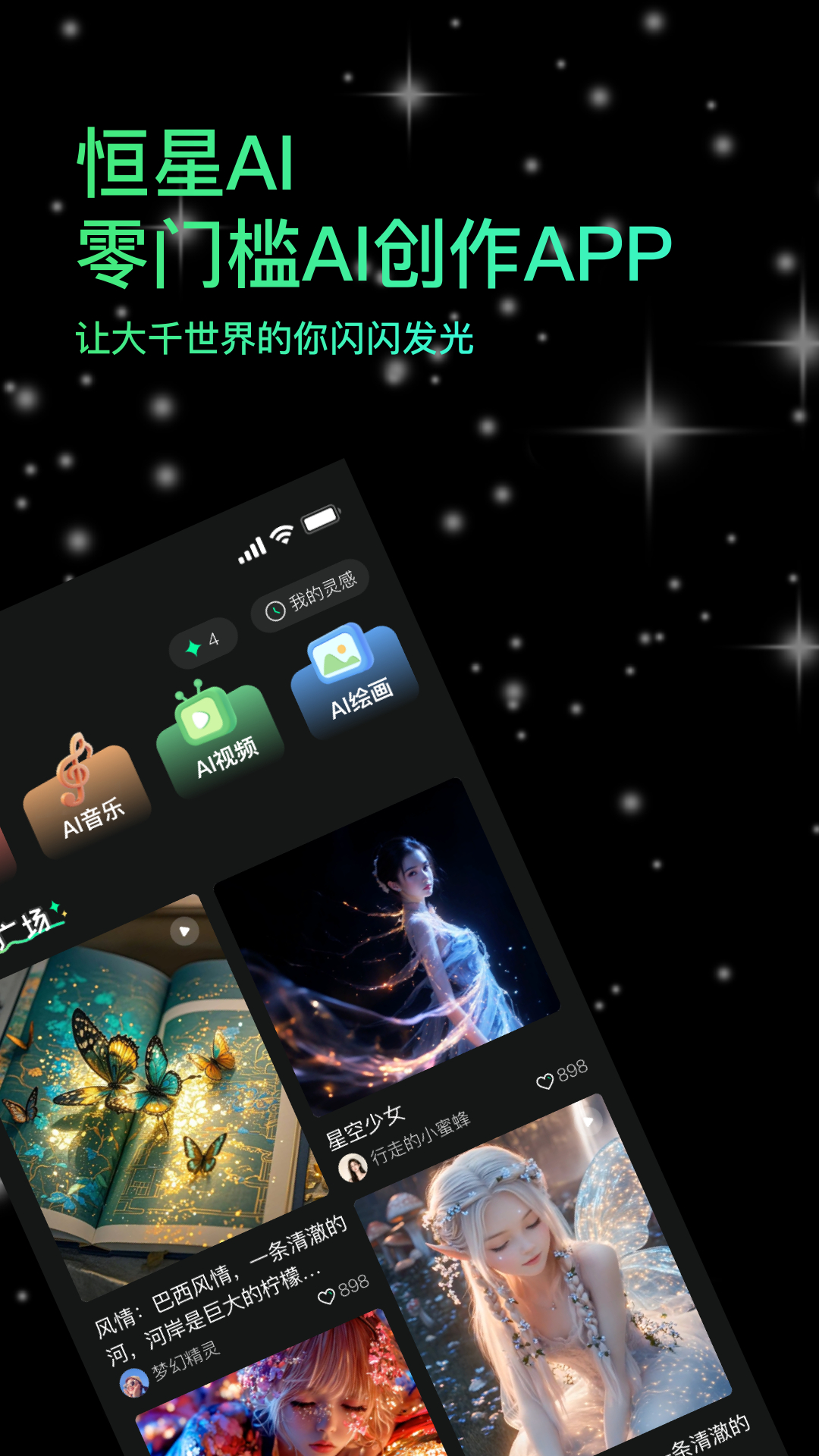 精彩截图-恒星AI2025官方新版