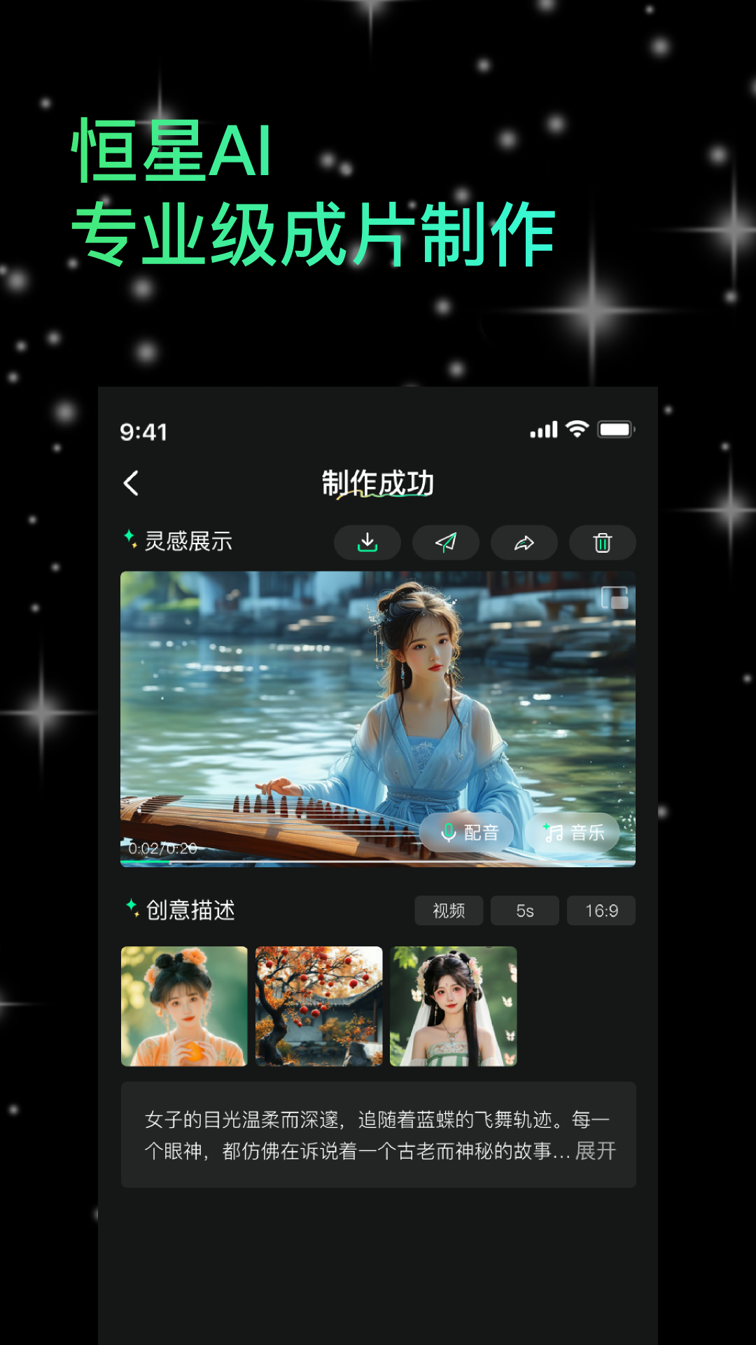精彩截图-恒星AI2025官方新版