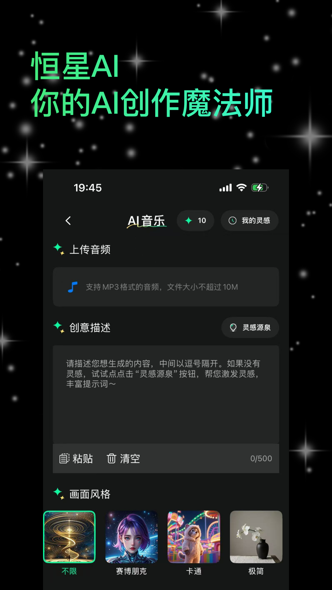 精彩截图-恒星AI2026官方新版