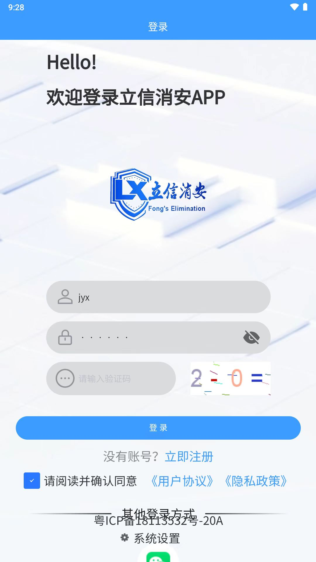 精彩截图-立信消安2026官方新版