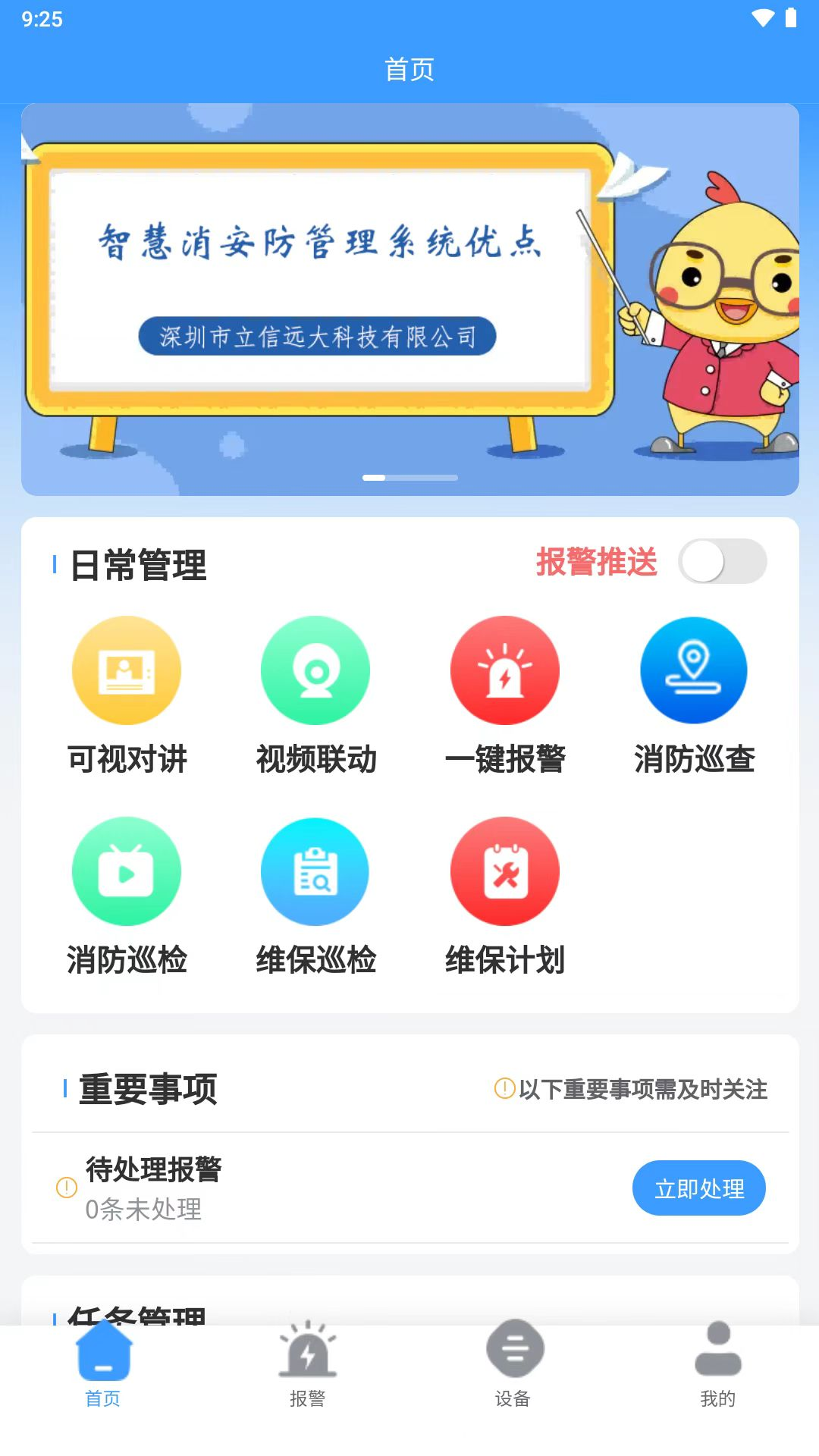 精彩截图-立信消安2026官方新版