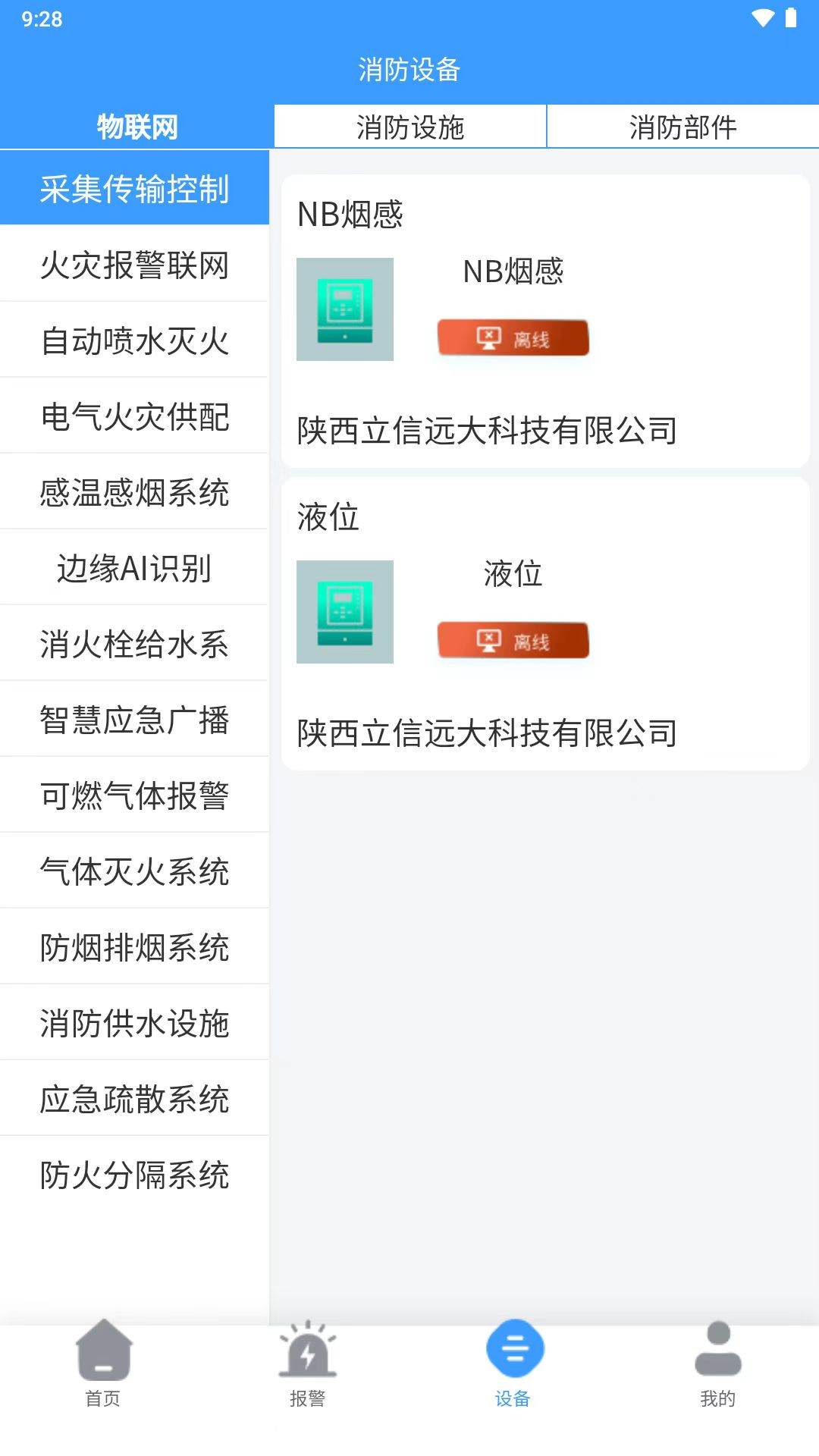 精彩截图-立信消安2026官方新版