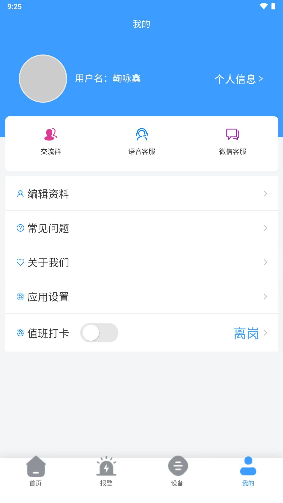 精彩截图-立信消安2026官方新版