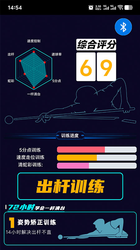 精彩截图-魔旋智能台球杆2025官方新版