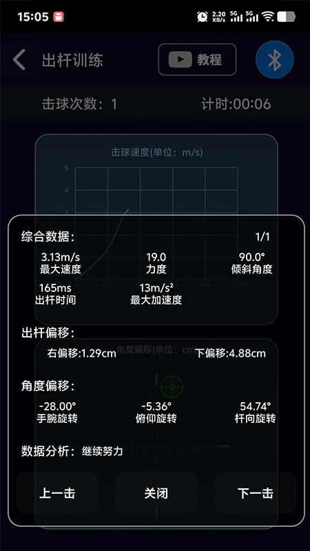 精彩截图-魔旋智能台球杆2025官方新版
